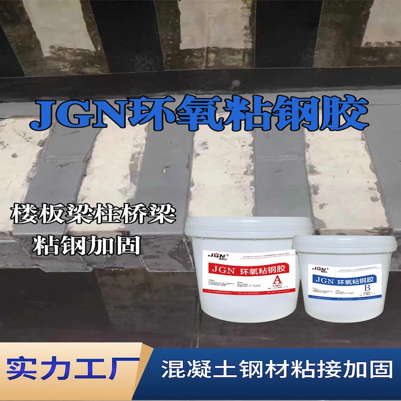 梧州JGN环氧粘钢胶